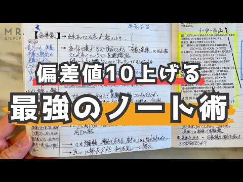 【必見】偏差値50から国立医学部に合格した卒塾生のノートがスゴすぎた！