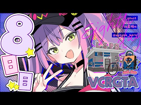 【 #VCRGTA3 】DAY8｜ 餓狼ｰGAROｰ 大型にチャレンジしてみたい！！【 常闇トワ / ホロライブ 】