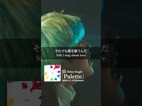 “Palette” by SG 🎨 #NewMusic #RecommendSong #Jpop #fypシ #歌詞動画