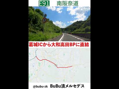 南阪奈道＋大和高田BP【美原→四条】 #車載動画 #glc #大阪 #堺市 #羽曳野市 #太子町 #奈良 #葛城市 #大和高田市 #橿原市 #大和高田バイパス #南阪奈道路