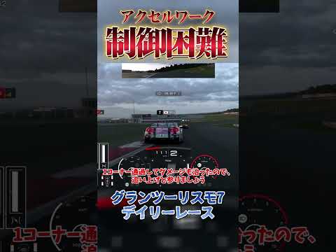 立ち上がり制御激ムズNSX【GT7】