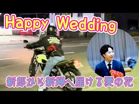 新郎から新婦へサプライズムービー【結婚式サプライズムービー】