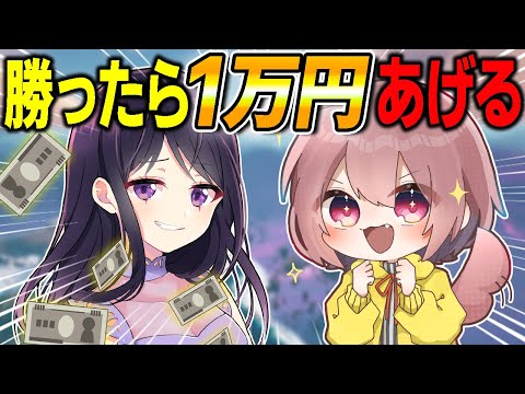 負けたら1万円あげるとかあいいちゃんに言った結果💰【フォートナイト/Fortnite】