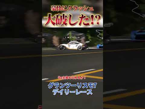 ポルシェ 200Km超から大クラッシュ!? 【GT7】