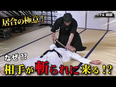 What did you do？Iaido [A technique of a master whose opponent is about to be cut] Machii Isao