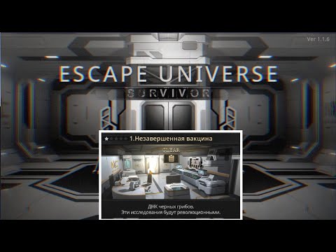 Room Escape Universe Survival Episode 1 walkthrough