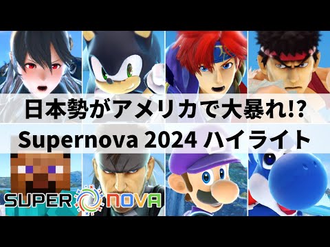 Supernova 2024 HIGHLIGHTS | Smash Ultimate