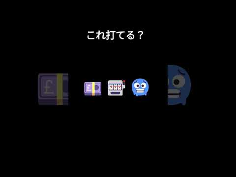 これ打てる？#shorts #絵文字