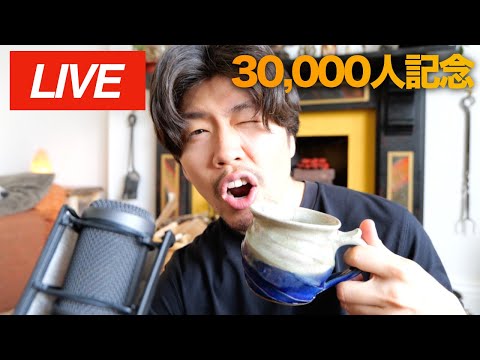 3万チビマタズ！！ありがとう！！！！！！ちょっと話すべ☕️