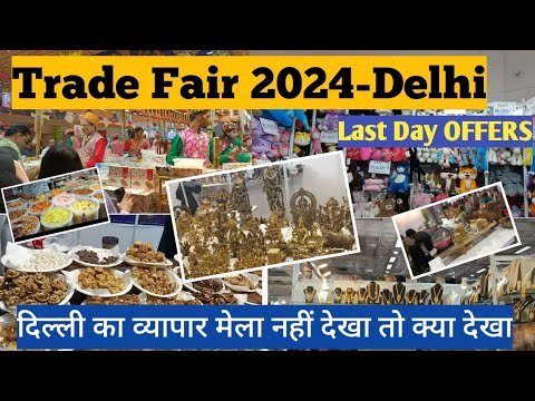 Trade Fair 2024 Delhi | IITF Pragati Maidan Trade fair 2024 | Saras Aajeevika Mela | Trade fair 2024