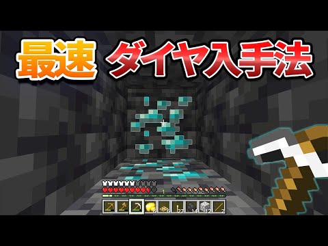 誰でもサバイバル最速でダイヤを入手する方法がコレです！【統合版】