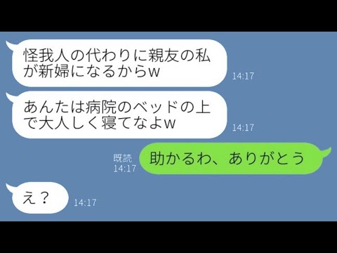 結婚式の日に事故で入院した私を見捨てた新郎と親友。「私が新婦になるよw」→望み通り、婚約者も式も渡してあげた結果www