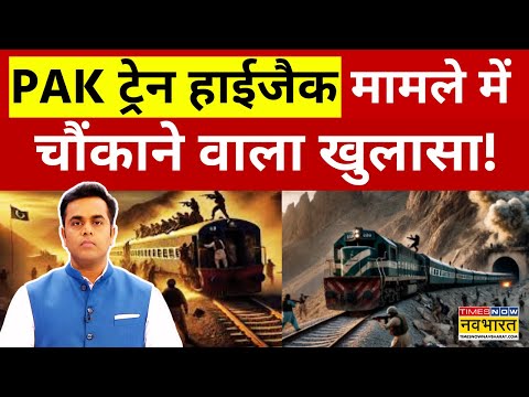 LIVE | News Ki Pathshala | PAK ट्रेन हाईजैक मामले में चौंकाने वाला खुलासा ! | Hindi News