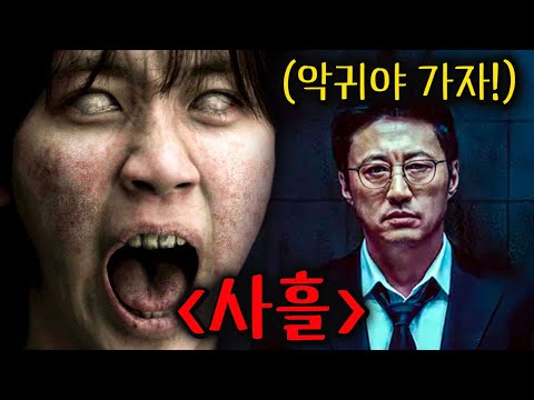 "악귀따위가 내 자식 몸에?.." 험한 거 다 때려 박은 오컬트 공포 영화