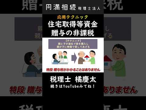 親からお金を贈与されるよりも、おススメな方法　 #相続税　#贈与税