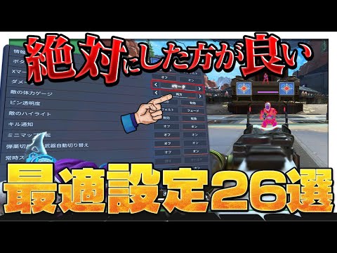 【2025年最新版】APEXを最大限楽しむための最適設定26選【APEX】