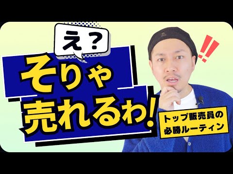 【達成率120％】圧倒的に売上を伸ばす接客の特徴｜アパレル