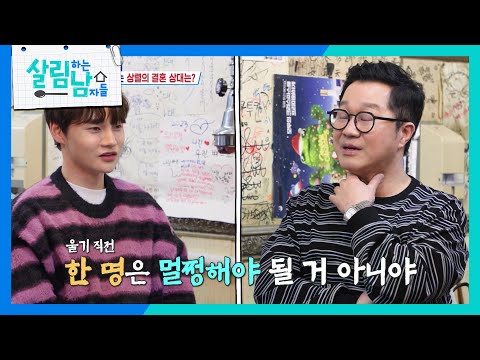 ＂서로 소개해 주자!＂ 지상렬의 제안에 고민이 많아진 박서진😳 [살림하는 남자들/House Husband 2] | KBS 250308 방송