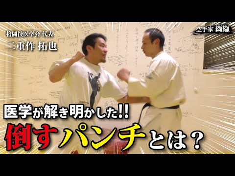 Punch that can't be blocked!?Martial arts medicine that changes the feeling of intimidation【Dr.F】