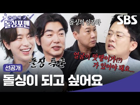 [선공개] 4년 차 돌싱으로 변신한 이종혁&윤현민?! 돌싱학 1타 강사 돌싱포맨의 족집게 강의ㅋㅋ | 신발 벗고 돌싱포맨 | SBS