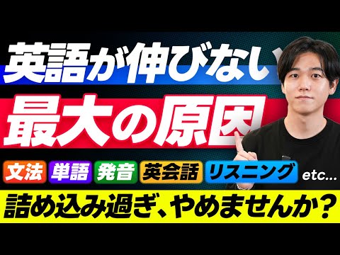 【最適な学習プラン】英語が伸びない人の共通点／モチベの継続方法／1日の学習配分【的を絞れ】