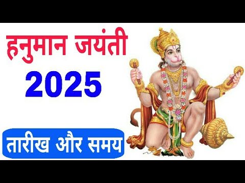 Hanuman jayanti 2025 date and time  | 2025 me Hanuman jayanti kab hai | Hanuman jayanti 2025