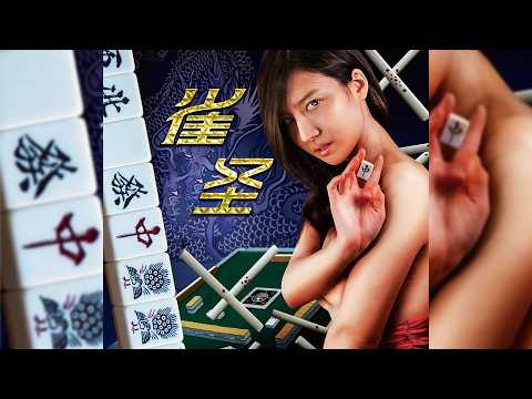 Kung Fu Mahjong Goddess | Comedy film, Full Movie HD