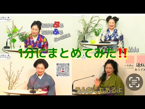 早口百人一首「忍れど色に出にけり」1分動画見てね🤗