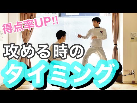 【変幻自在】仕掛けのタイミングを知るだけで世界が変わる #karate #kumite #空手 #組手