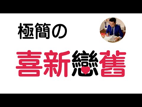 喜新厭舊？其實你早已得到你想要的｜閱讀《我決定簡單地生活》從斷捨離到極簡主義｜極簡｜佐佐木典士 （牛超愛閱讀 ）