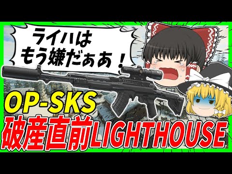 【EFT】#215  ライハでOP-SKSを持つが毎度のごとくカモられる霊夢さん……【タルコフゆっくり実況】