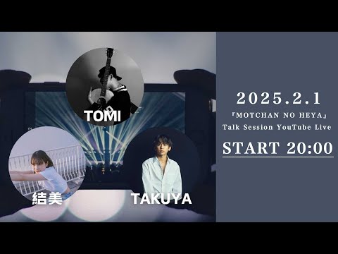 MOTCHAN NO HEYA - Talk Session Youtube Live -