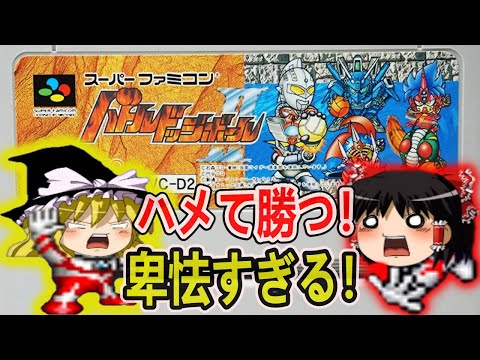 【ゆっくり実況】 名作！バトルドッジボール2を完全クリア！【レトロゲーム】