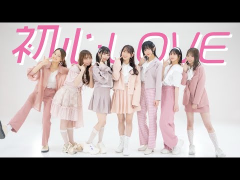 【女の子７人で】初心LOVE / なにわ男子 踊ってみた