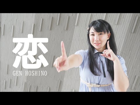 【Momoko】恋ダンス【踊ってみた】