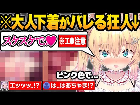 【修正版】ぶっちゃけ対談で驚愕のパ●ツ事情を暴露する“変態はあちゃま”やライン越えのセ●ハラ発言が止まらないシオンの20万人逆凸おもしろシーンまとめw【紫咲シオン/赤井はあと/ホロライブ/切り抜き】