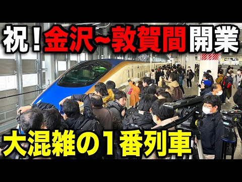 【感動の瞬間】北陸新幹線の"敦賀行き1番列車"に乗ってきた！