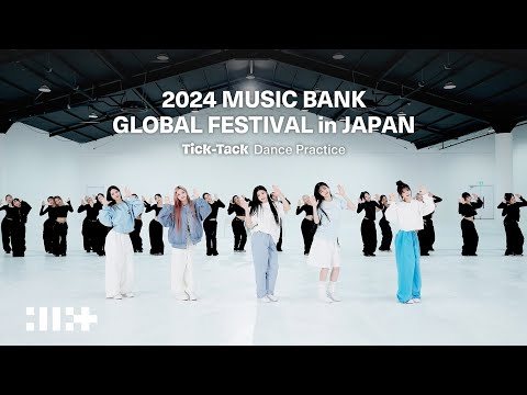 ILLIT (아일릿) 2024 MUSIC BANK GLOBAL FESTIVAL in JAPAN ‘Tick-Tack’ Dance Practice