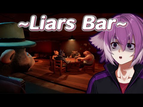 リスナーと命懸けの騙し合い！【Liar's Bar】