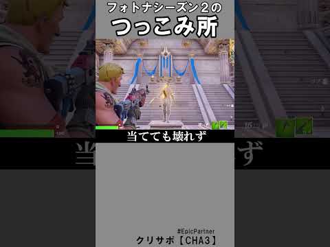 シーズン２のつっこみ所6【フォートナイト】