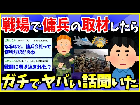 【2ch面白いスレ】ファルージャ（イラク）の戦場で傭兵取材したときのことを書く【ゆっくり解説】