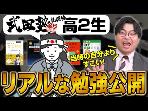 【高2生必見】武田塾生のリアルな勉強を大公開！この差が合否を分ける！