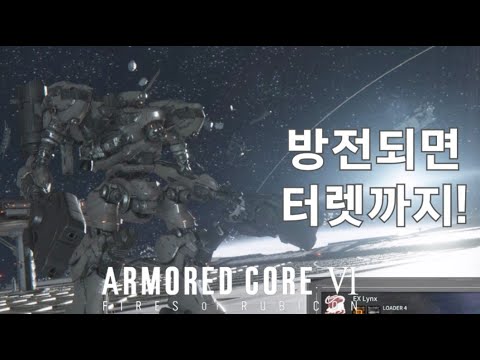 (PVP) 찍자마자 편집해왔습니다. [아머드 코어 Ⅵ 루비콘의 화염]