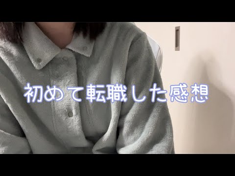 転職してから半年経過したので、感想を話します【社会人3年目】