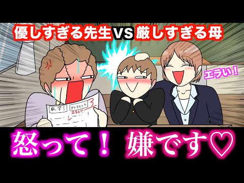 【アニメ】優しすぎる先生VS厳しすぎる母wwwww