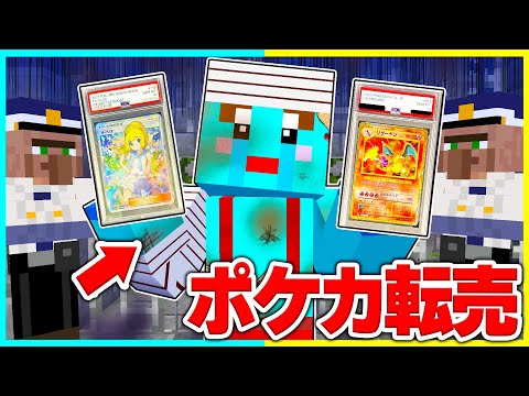 ポケカを転売しまくった小学生の末路がやばすぎる... 【まいくら / マインクラフト】