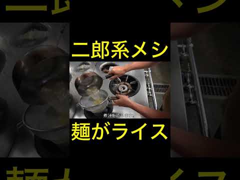 二郎系豚メシ！松屋インスパイアを作ってみた結果・・。 #shorts