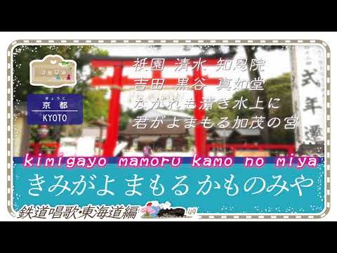 鉄道唱歌♪49 京都ミク改