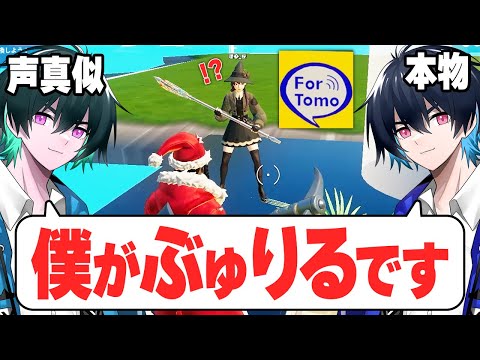 声真似の人とサブアカでフォートモ潜入してみた結果ｗｗ【フォートナイト/Fortnite】