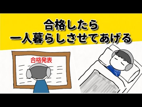 通学に1時間かからない大学に、合格したら一人暮らしさせてほしい！と言われている話 #鈴木さんちの貧しい教育 #大学受験